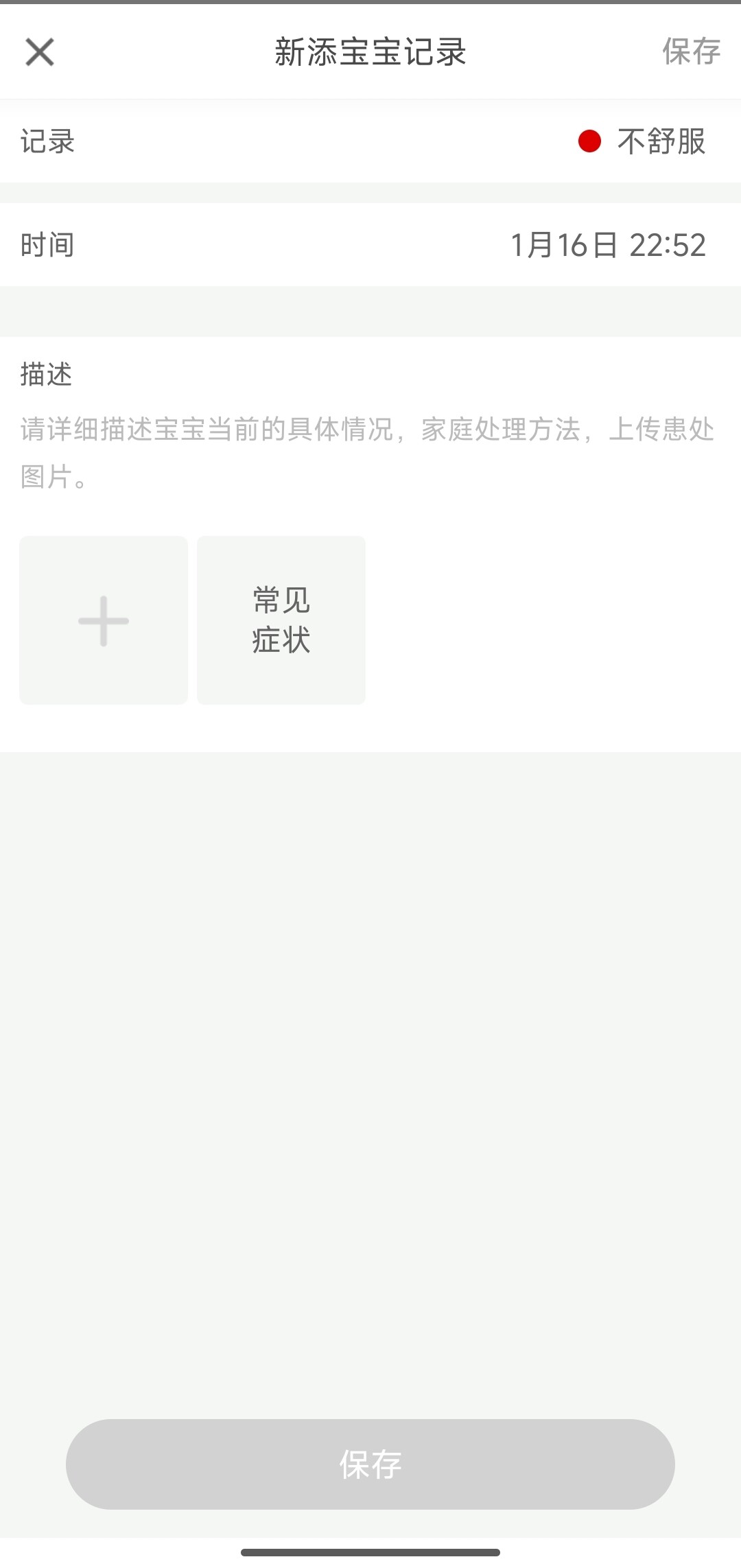 Screenshot_2026-01-16-22-52-55-738_com.drcuiyutao.babyhealth-edit-5769612621d9b8be034c0c60c2051784