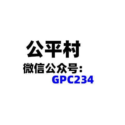 gpc234gpczxs2025310-30-920bed22d84d59cb48a9c551ceac75c6.jpg