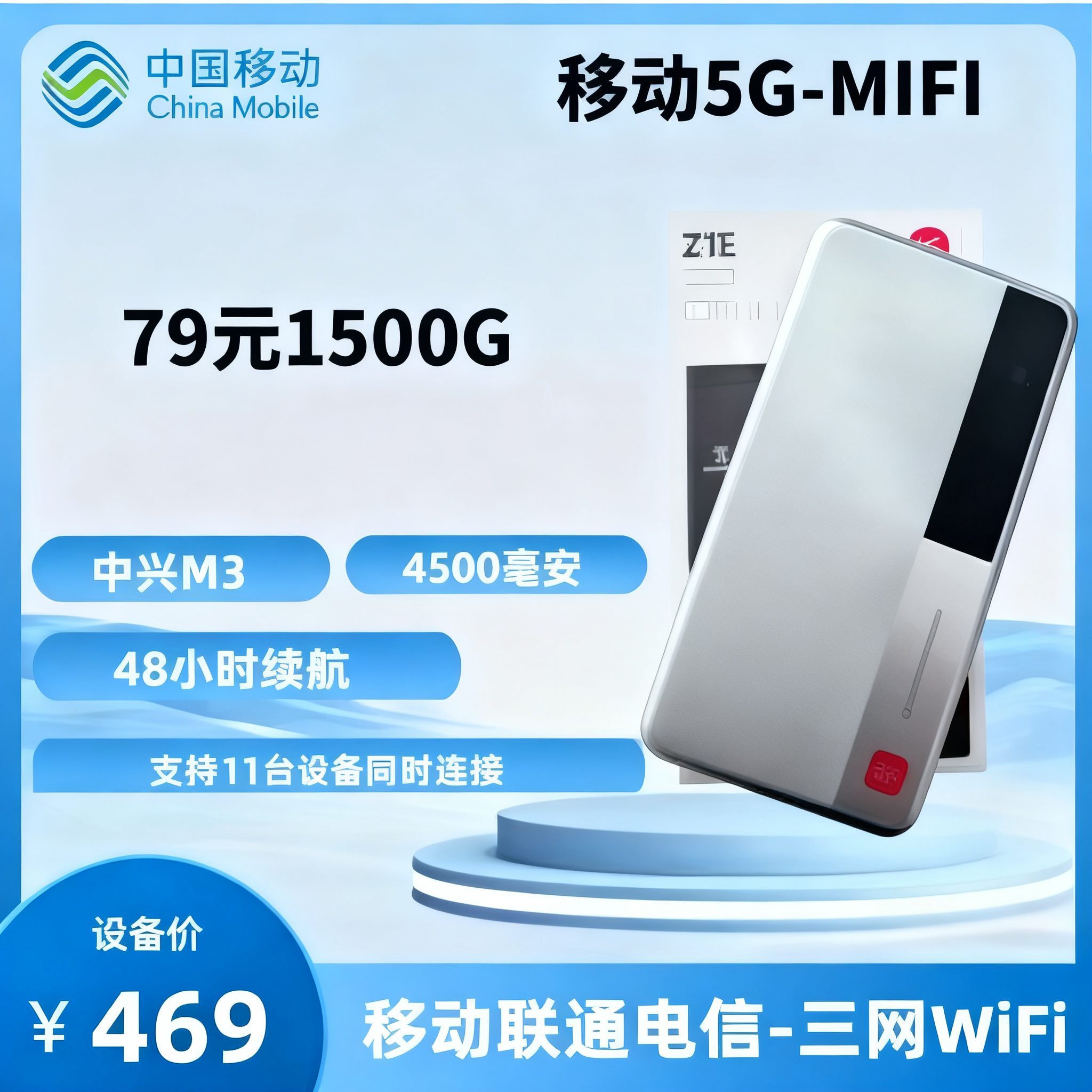 5G-MIFI-fef9dedb88fe8529c366e2b5319fce01