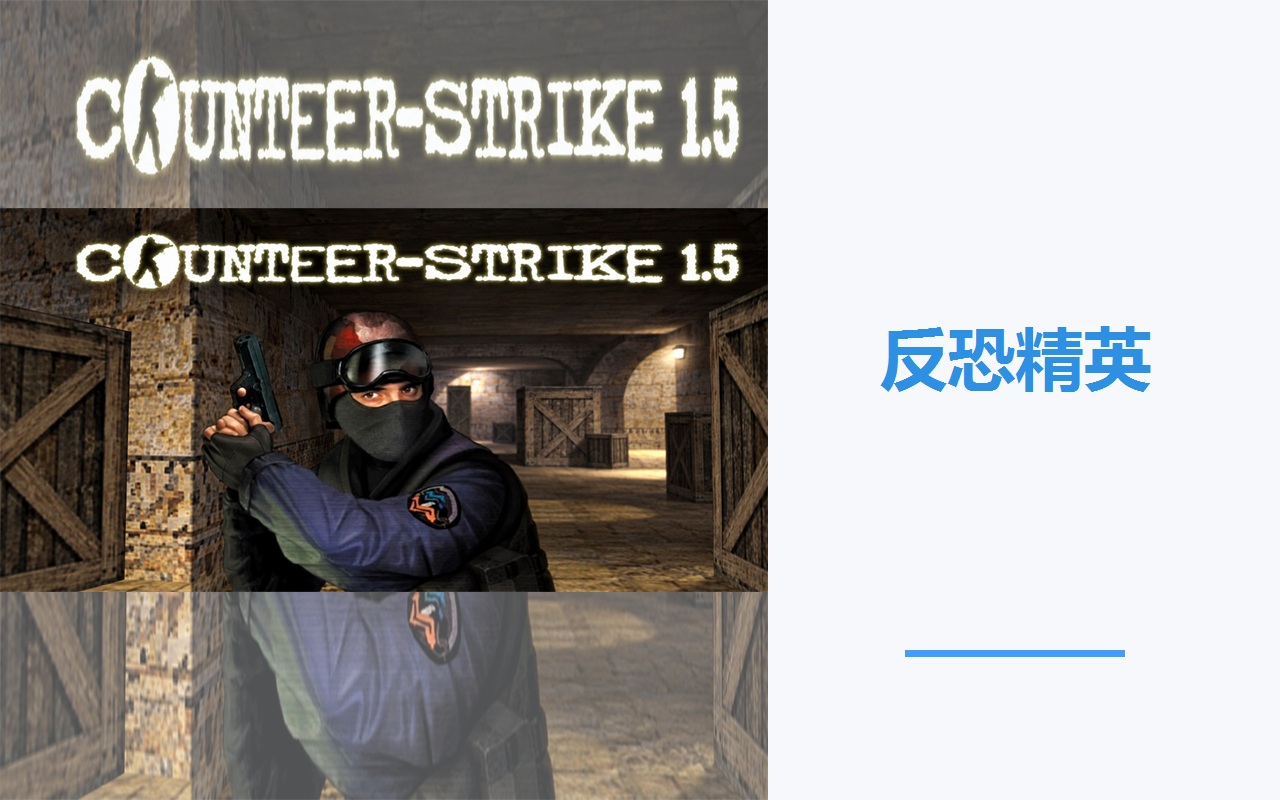cs1.5-fkjycs1.5