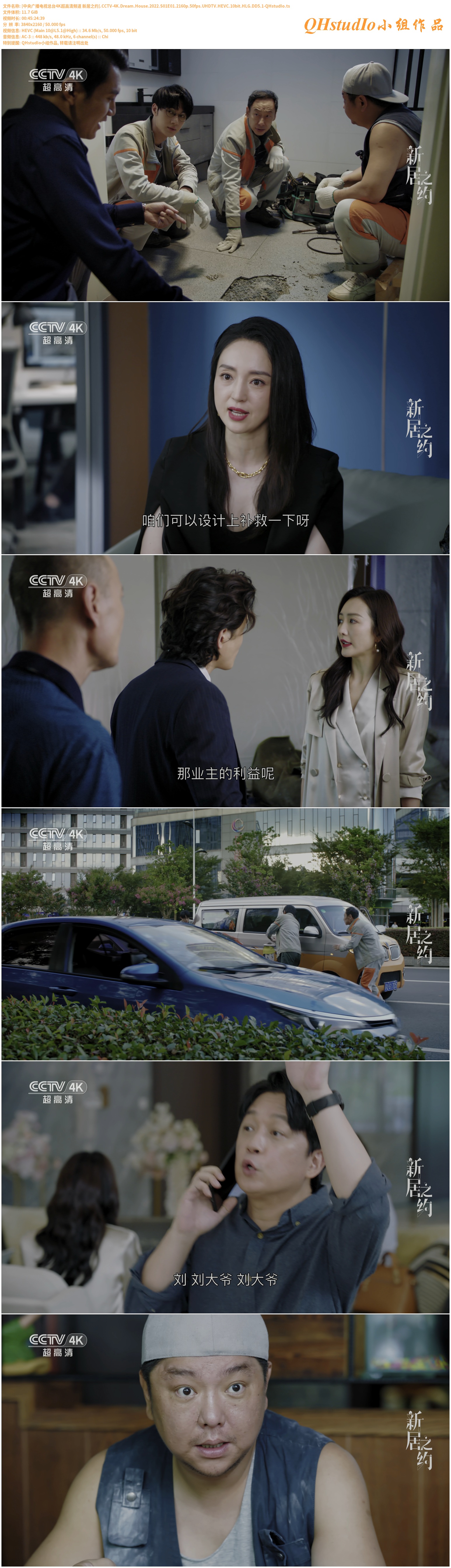 4K-.CCTV-4K.Dream.House.2022.S01E01.2160p.50fps.UHDTV.HEVC.10bit.HLG.DD5.1-QHstudIo-45b16de4c1dbc216161c325755d4f77d