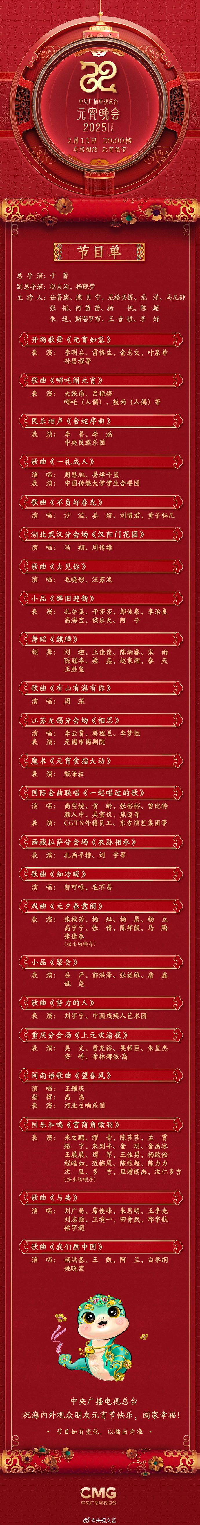 CCTV-4K.Lantern.Festival.Gala.20250212.Web-DL.4K.Youtube-6939d00c2a8cb429c750aa8552d6ed27