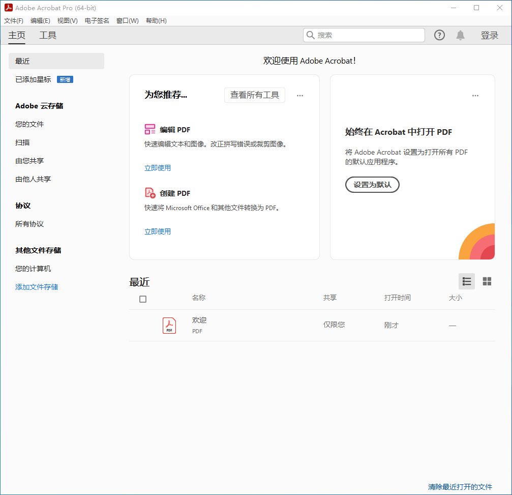 Adobe-Acrobat-jietu02-c905eaa349e641864fc44d5490471e84