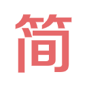 jianshu-b252e574d4e6beb1f027ac202fe70a22.png