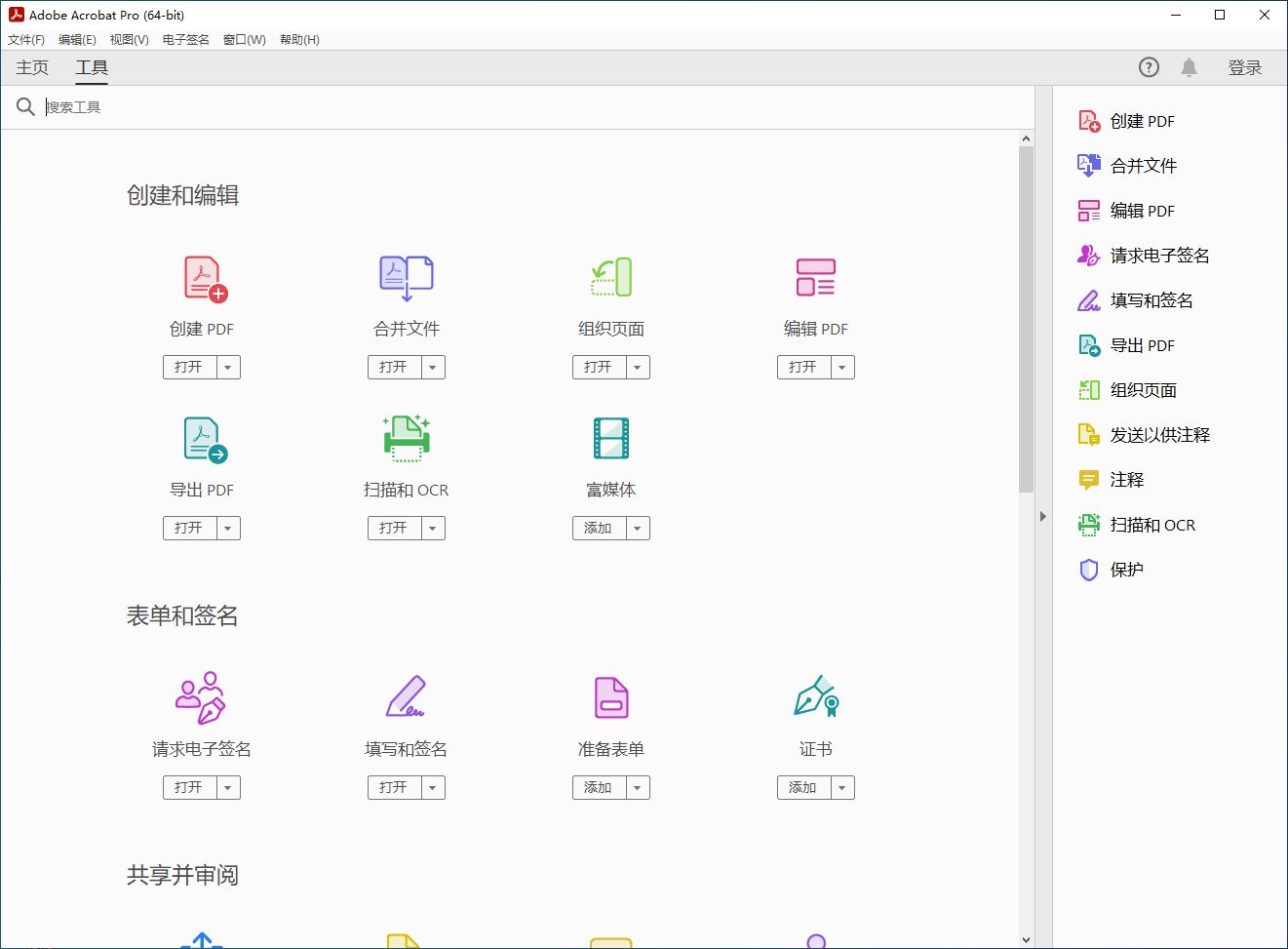 Adobe-Acrobat-jietu03-6d0947ac5a546bc9e70f18aad15bcc6f