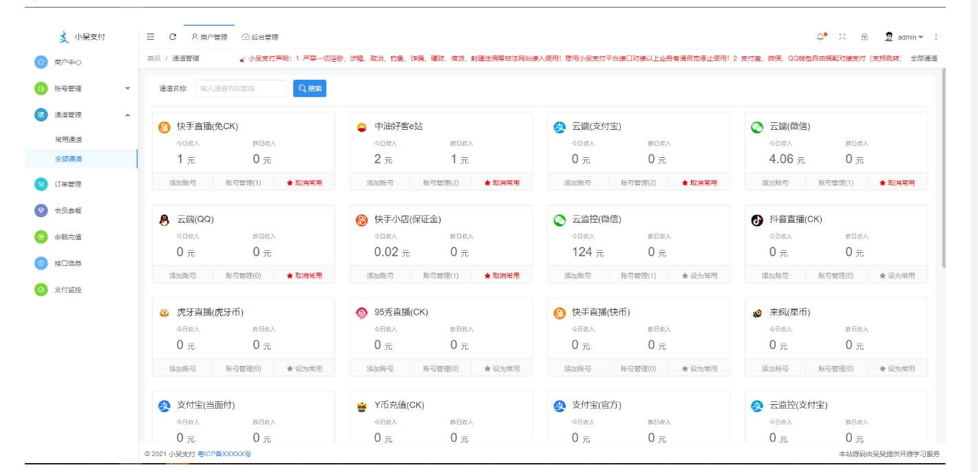 小呆聚合支付系统多通道多用户免签支付系统开源项目源码