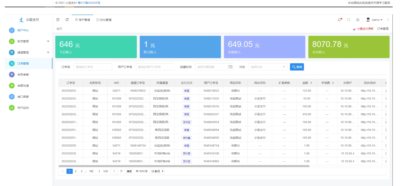 小呆聚合支付系统多通道多用户免签支付系统开源项目源码