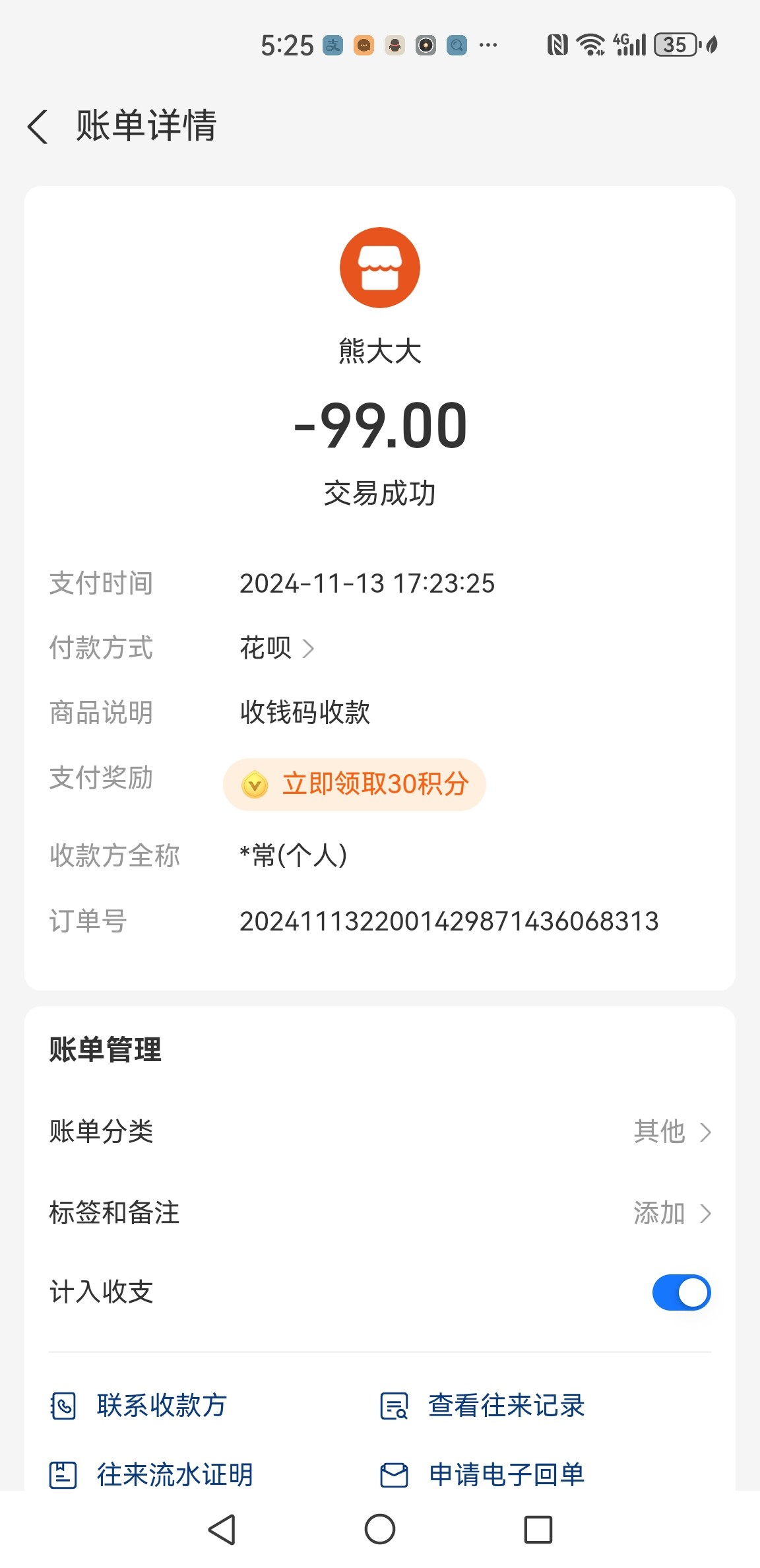 Screenshot_20241113_172525_com.eg.android.AlipayGphone-a4f8f49833b5dfc933cc0d0e53f2600f