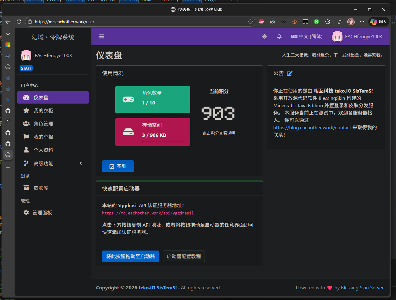 我们建立了一个Minecraft外置验证与皮肤站！