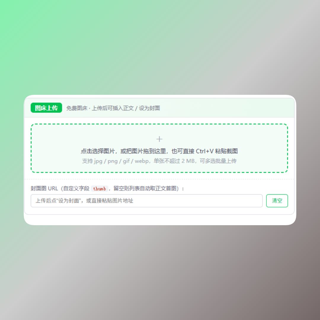 Z-Blog 图床插件：写文章直接传图到免费图床