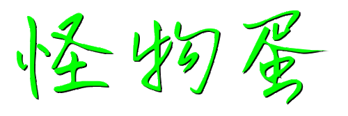 115.153.30.204_0701170644-bdd49c7550c6bca6011a2aff8b150d78.gif