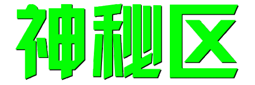 218.65.8.92_0626132608-55e4ff3e3419919d7bd88e0aece213eb.gif
