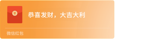 红包