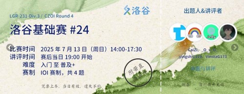  20 7 2025 164113 www.luogu.com.cn
