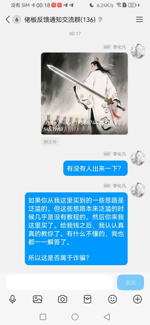 Screenshot 20250711 001849 com.tencent.mobileqq