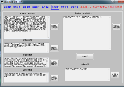 合集插件 其他设置