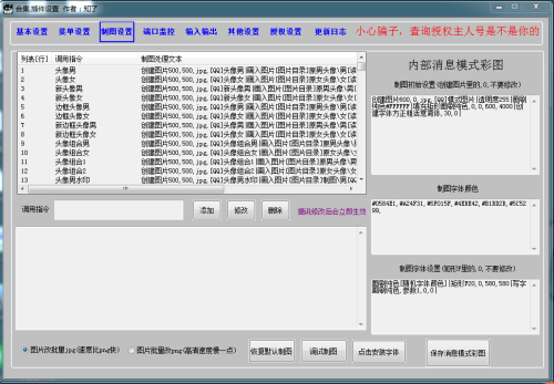 合集插件 制图设置