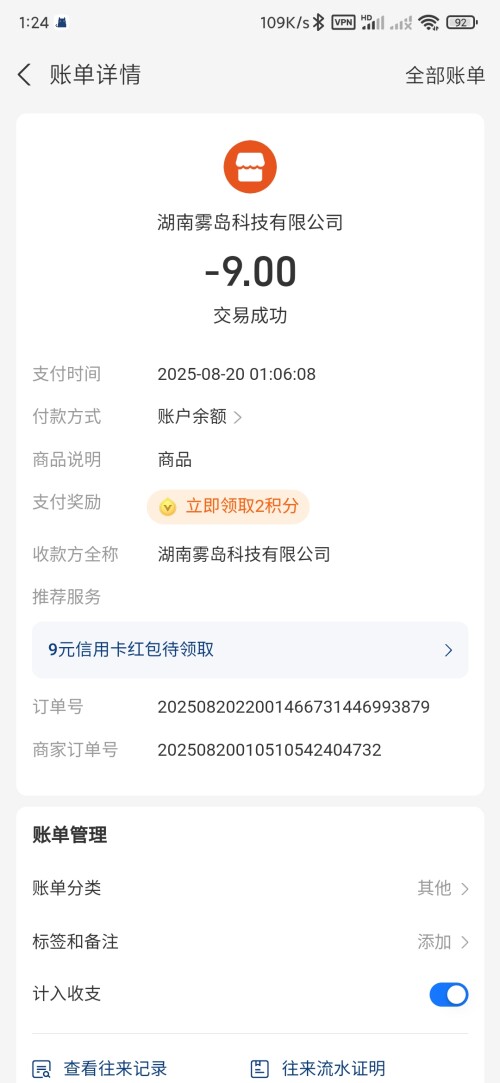Screenshot_2025-08-20-01-24-07-502_com.eg.android.AlipayGphone-178ff6a5b34fda417362a0448497a931.jpg