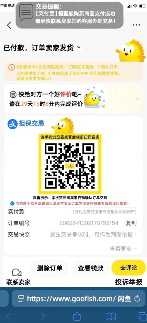 闲鱼发货