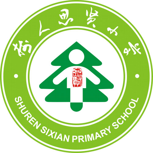 思贤校徽 5