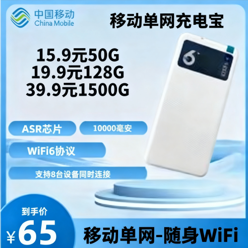 移动单网充电宝