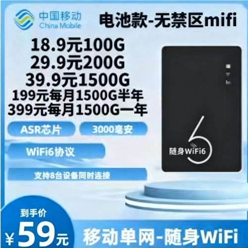 电池款随身WiFi（无禁区）