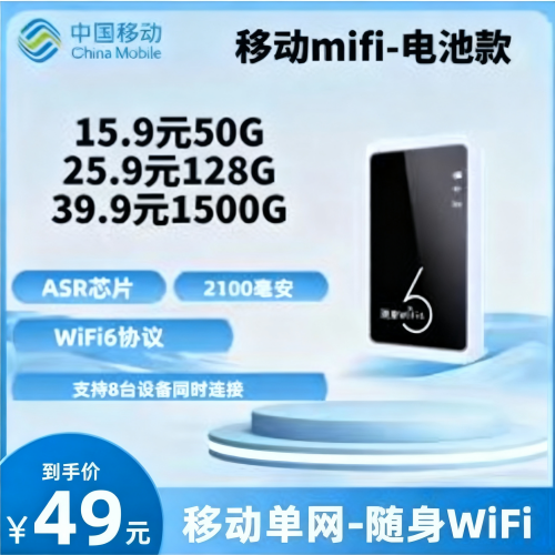 移动mifi 电池款