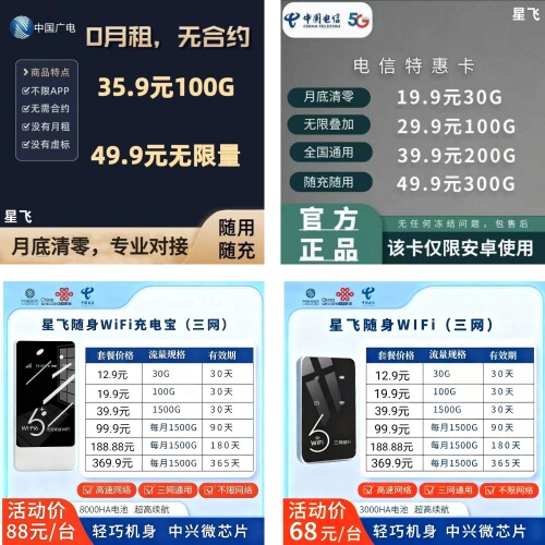 星飞随身WiFi充电宝（三网）