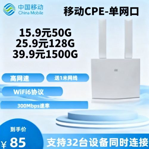 移动CPE 单网口