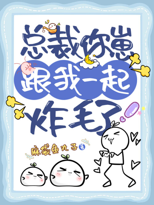 炸毛直男他带球跑了