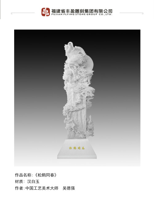 松鹤同春 汉白玉