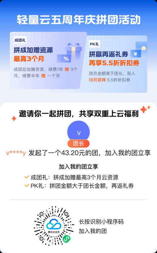 我的拼团 1759213069295