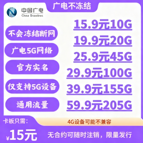 广电不冻结（免邮费）