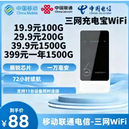 三网充电宝WiFi