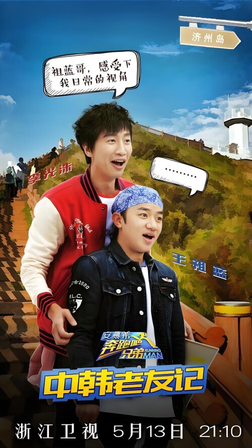 奔跑吧第4季