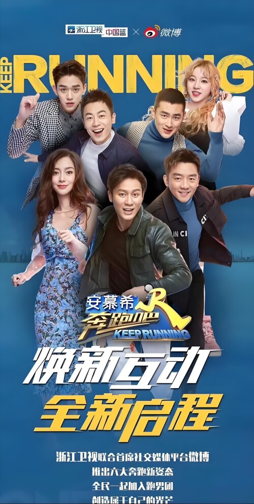 奔跑吧第7季