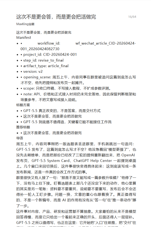 局部截取 20260427 081635