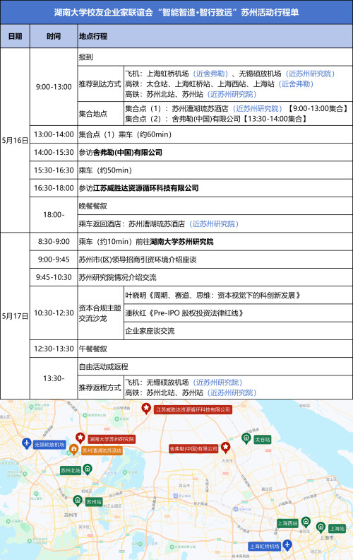 苏州活动行程单