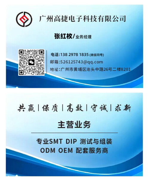 网上用户一广州高捷电子科技有限公司的名片一2026年5月28日