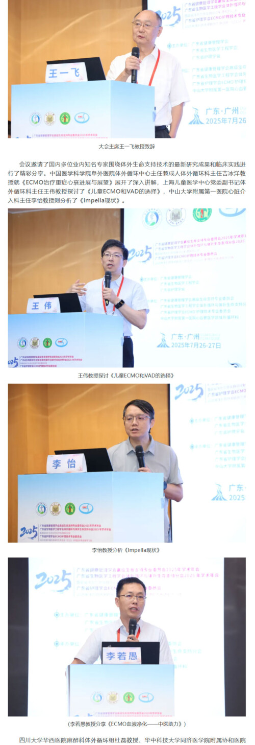 FireShot Capture 023 高级生命支持专业委员会2025年学术年会暨诊疗新进展培训班纪实 [mp.weixin.qq 02