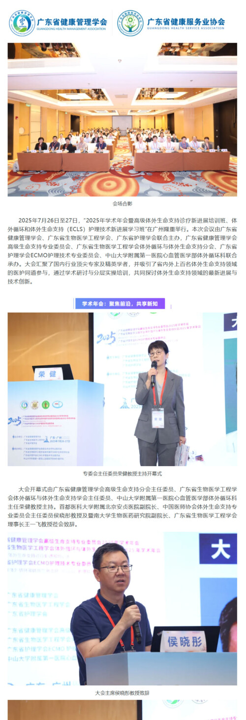 FireShot Capture 023 高级生命支持专业委员会2025年学术年会暨诊疗新进展培训班纪实 [mp.weixin.qq 01