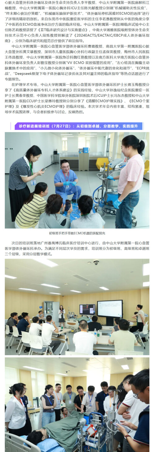 FireShot Capture 023 高级生命支持专业委员会2025年学术年会暨诊疗新进展培训班纪实 [mp.weixin.qq 03