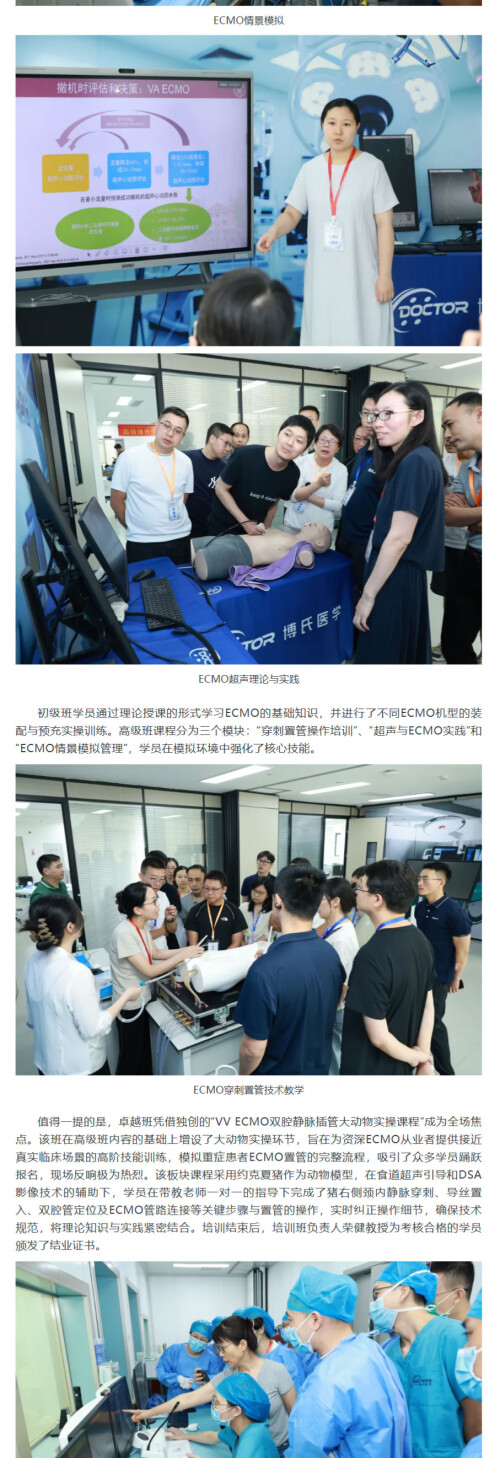 FireShot Capture 023 高级生命支持专业委员会2025年学术年会暨诊疗新进展培训班纪实 [mp.weixin.qq 04