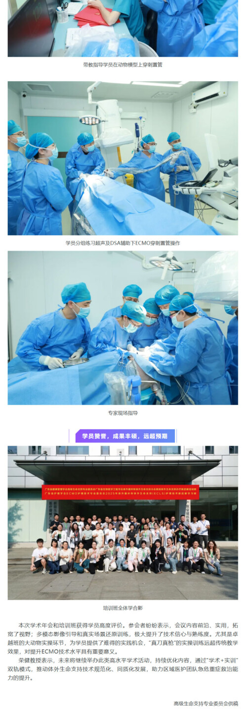 FireShot Capture 023 高级生命支持专业委员会2025年学术年会暨诊疗新进展培训班纪实 [mp.weixin.qq 05