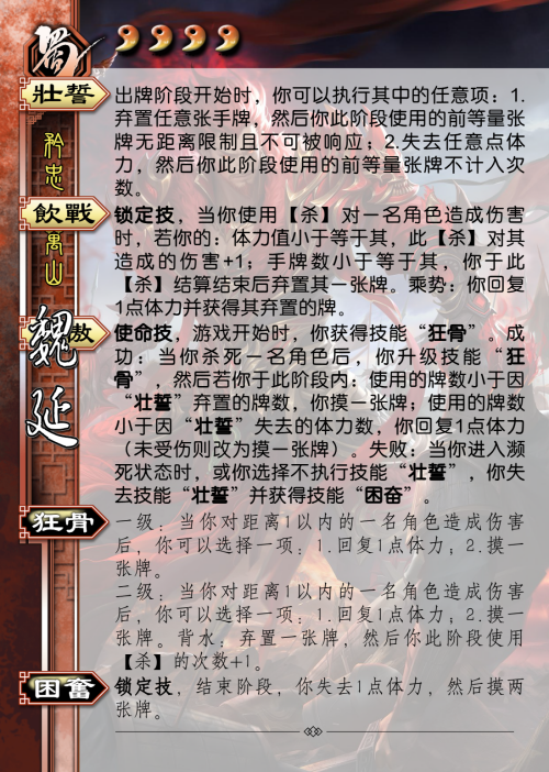 新UI.SHU009.矜忠跨万山.魏延