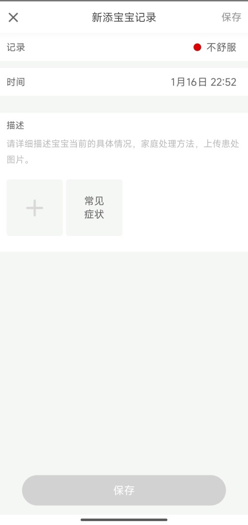 Screenshot 2026 01 16 22 52 55 738 com.drcuiyutao.babyhealth edit