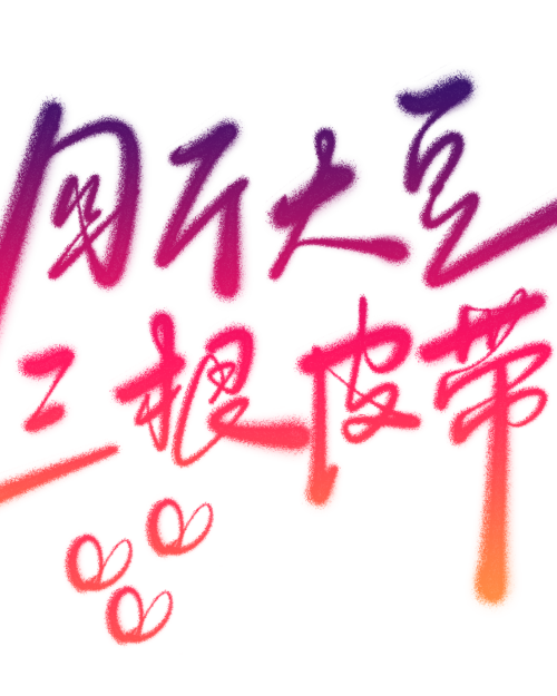 QQ图片20260106145048