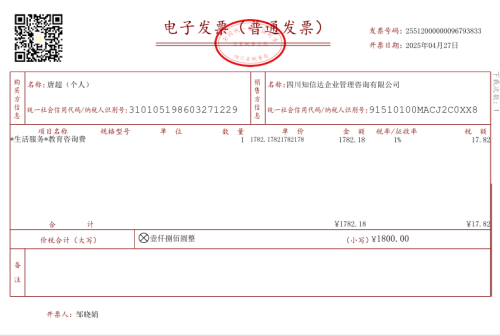 唐超发票
