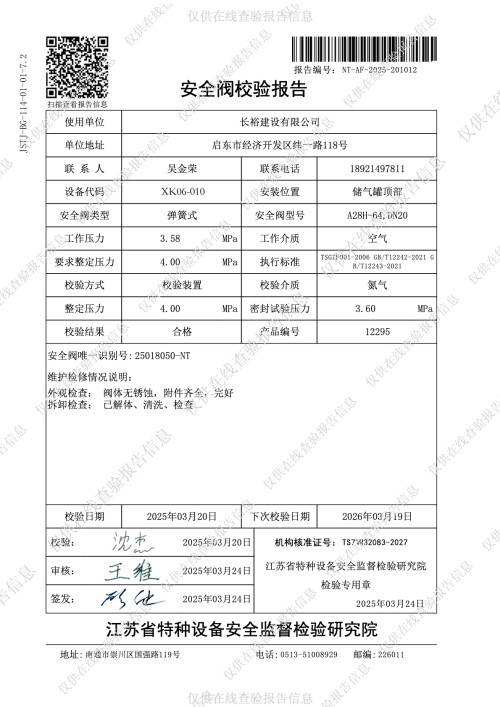 检验报告