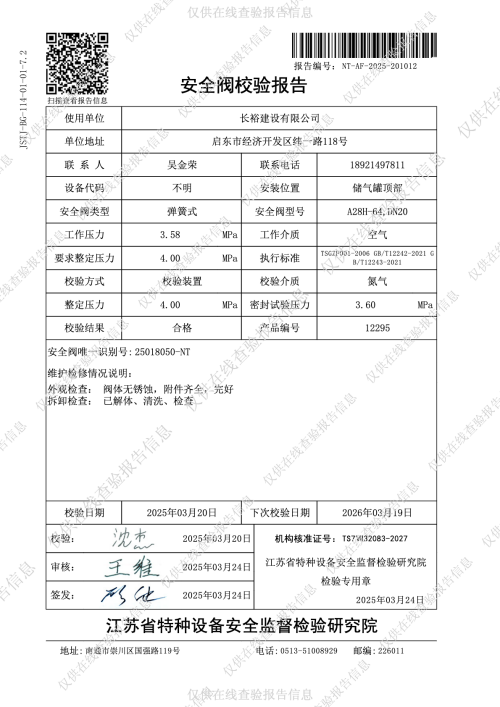 检验报告